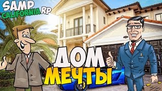 Дом мечты! - SAMP (California RP) #2