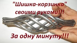 Инструмент для изготовления "корзинок".Изготовление кузнечной "Шишки-корзинки" своими руками.