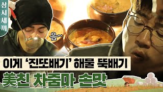 (ENG/SPA/IND) [#ThreeMealsaDay] Goldeye Rockfish and Seafood Hot Pot Served | #Mix_Clip | #Diggle
