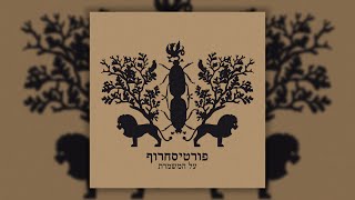 פורטיסחרוף - בסוף של יום