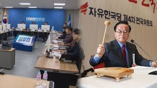 민주, 곧 1차 경선지역 발표…한국, 신설 합당 의결 / 연합뉴스TV (YonhapnewsTV)