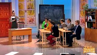 Родительское собрание - Тень знаний - Уральские пельмени