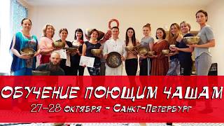 ПОЮЩИЕ ЧАШИ ОБУЧЕНИЕ. ЕВГЕНИЙ ЛАМА. ПОЮЩИЕ ЧАШИ КАК ПОЛЬЗОВАТЬСЯ. ЗВУКОТЕРАПИЯ. ПОЮЩИЕ ЧАШИ МАССАЖ.