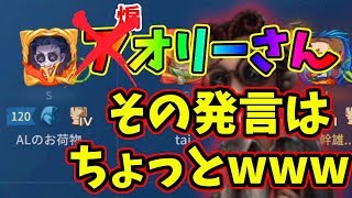 第五人格日本代表選手のラオリーさんことアオリーさんの発言がヤバすぎて二度と呼べなくなりそう！！【IdentityⅤ】