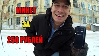 Златоустовский МИНЕТ ЗА 250 РУБЛЕЙ !!!!