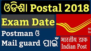 Odisha Postal Circle Exam Date 2018 !! Expected Exam Date !!
