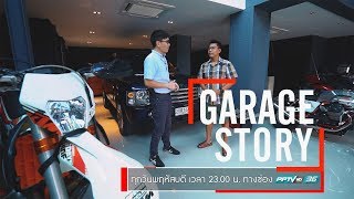 จะเกิดอะไรขึ้น? เมื่อบ้านทาวน์โฮมอยากมีโรงรถ!! ใน Garage Story EP.4 โรงรถของนักเดินทาง