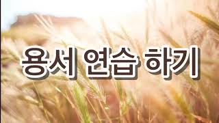 용서하기 연습으로 막힌 에너지를 순환시키세요!