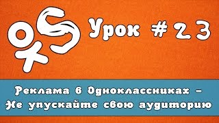 Работа с программой OkSender | Реклама в Одноклассниках - Не упускайте свою аудиторию‎