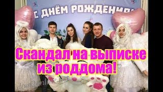 Скандал на выписке Ольги Рапунцель из роддома. Дом2 новости и слухи