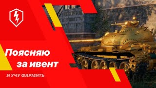 ЧАТУРБАТИНГ и WoT Blitz | Рассказы про ИВЕНТ и ФАРМ!)