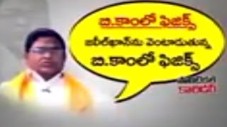 MLA Jaleel Khan disturbed with Physics in B.Com ||  MLAs are calling him as Physics
