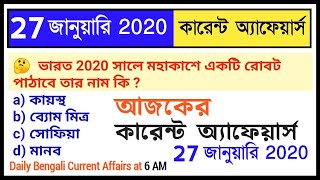 27th January 2020  Daily Current Affairs in Bengali  কারেন্ট অ্যাফেয়ার্স 2020  Knowledge Account