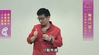 【許添盛醫師/賽斯】你對自己失望多久了(上) - 中文字幕