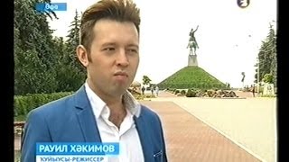 Кинофильм "Галиябану" на БСТ (баш)