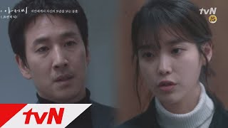 [나의 아저씨 1-12화 몰아보기] #7. 서로에게서 자신의 모습을 발견하는 두 사람 나의 아저씨 17화