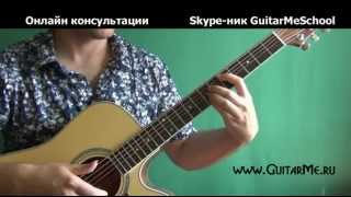NOTHING ELSE MATTERS на гитаре - видео урок 2/6. Как играть на гитаре