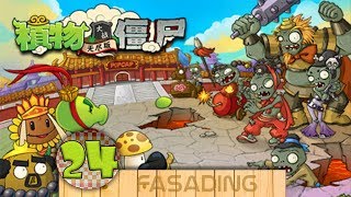 PvZ: Journey to the West - Серия 24 - Несложные крышентюа