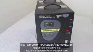 Стабилизатор напряжения FORTE 10000VA