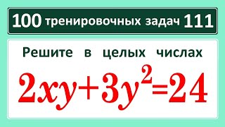 100 тренировочных задач #111 Решите уравнение: 2xy+3y^2=24