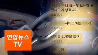 갑질에 시달리는 택배기사…욕설에 배달품 설치 강요 / 연합뉴스TV (Yonhapnews TV)