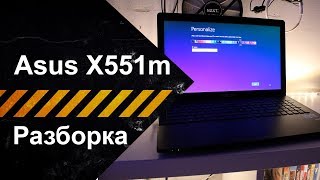 Как разобрать ноутбук Asus X551m для чистки от пыли