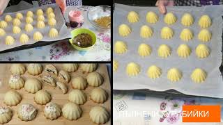 ПЪЛНЕНИ КУРАБИЙКИ С ОРЕХИ