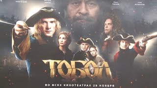 Тюменцы увидят "Тобол" первыми