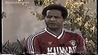 برنامج خاص عن اعتزال فتحي كميل 1987