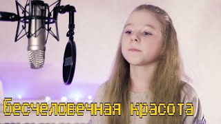 АЛЕКСЕЕВ — Навсегда | ALEKSEEV/Forever | кавер Настя Кормишина
