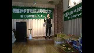 第66回　総健杯争奪歌謡選手権大会　相川奈津美　♫帰ってこいよ