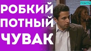Очень Застенчивый И Потный Парень На Свидании С Девушкой (Пранк Розыгрыш Прикол 2015)