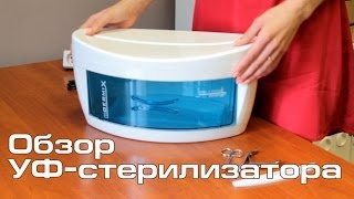 Ультрафиолетовый стерилизатор Germix - обзор 4nails