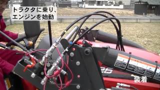スーパーミニローダの装着手順_ヤンマートラクタ_装着010