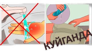 КУЙГАНДА НИМА КИЛИШ КЕРАК ЙОКИ МУМКУНМАС