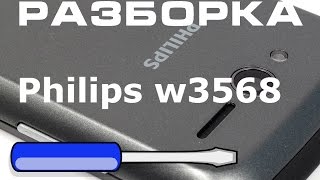 Как разобрать телефон Philips 3568