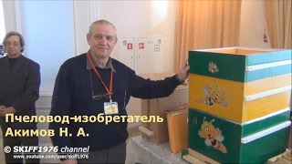 Пчеловод-изобретатель Акимов Н. А. / Медовый фестиваль "Мордовский Мёд" - 2016