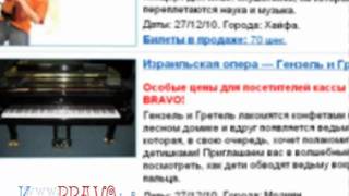 Афиша Израиля детям: Билеты Касса Браво концерты театр