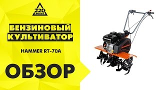 Бензиновый культиватор HAMMER RT 70A