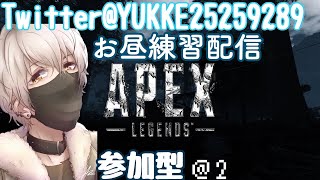 [APEX＃13]参加型練習感覚で配信す[ハンマーとるかも]
