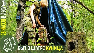28 часов не жесткого выживания  Бушкрафт в лесу: подземный очаг, куница  Часть 1