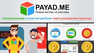 "Payad.me" ((Новый пассивный заработок в интернете !)