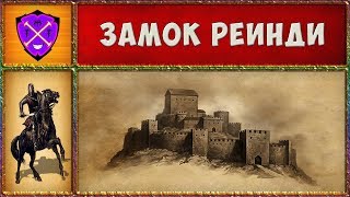 ? M&B ? №9 ? Свадийский Замок ? Floris Mod Pack ? Прохождение Mount and Blade Warband ?