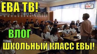 ВЛОГ Ева идет в 3-й класс получает учебники. Школьный класс Евы. Школа Алматы. /// Eva TV