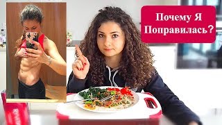 MUKBANG?// ПОЧЕМУ Я ПОПРАВИЛАСЬ?!