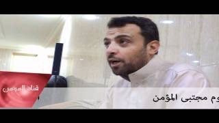 الرادود نعمان المؤمن رثاء للمرحوم مجتبى المؤمن