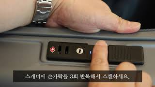 [프리미엄 스마트 캐리어 지니] 지문락 설명영상