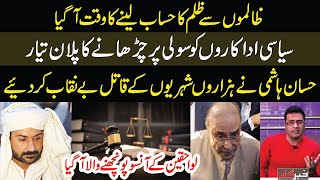 Asif Zardari or Uzair Baloch jaison Ky bare main aham faisla aa gya - Hassaan Hashmi