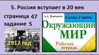 Рассказ о роли событий 1917 года/Россия вступает в 20 век №5 (Окр.мир 4 класс)