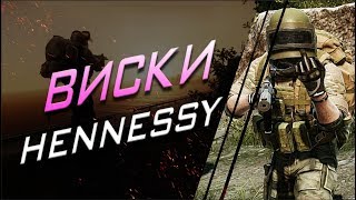 Виски HENNESSY (нарезка со стрима Escape from Tarkov)